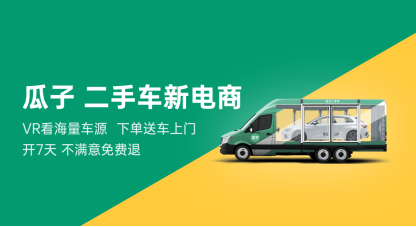 精打細(xì)算過日子 瓜子二手車上VR買車效率高
