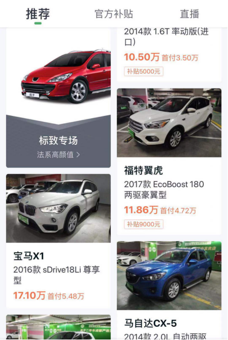 精打細(xì)算過日子 瓜子二手車上VR買車效率高