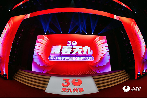 天九共享30周年青春正盛 2021中國獨角獸嘉年華完美落幕