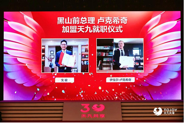天九共享30周年青春正盛 2021中國獨角獸嘉年華完美落幕