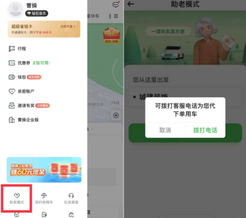 T3出行等4家網(wǎng)約車平臺(tái)加入95128愛(ài)心車隊(duì)，老年人也能方便地打到網(wǎng)約車