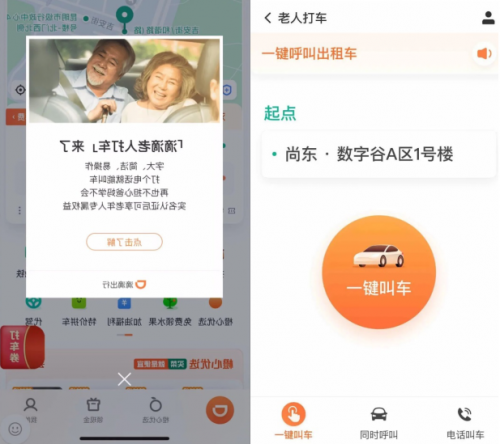 T3出行等4家網(wǎng)約車平臺(tái)加入95128愛(ài)心車隊(duì)，老年人也能方便地打到網(wǎng)約車