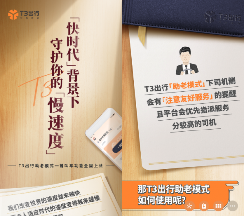 T3出行等4家網(wǎng)約車平臺(tái)加入95128愛(ài)心車隊(duì)，老年人也能方便地打到網(wǎng)約車