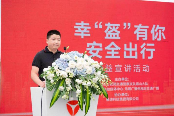 傳遞安全出行理念，雅迪“幸‘盔’有你，安全出行”活動在無錫啟動