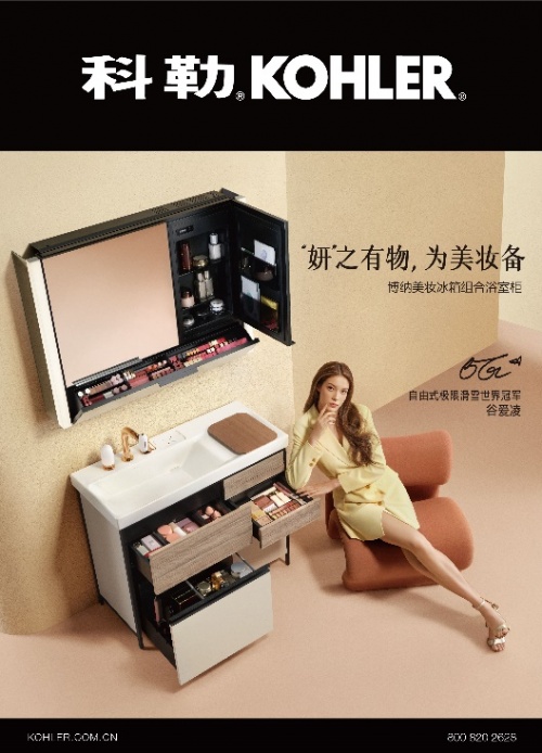 “妍”之有物，為美妝備 廚衛(wèi)創(chuàng)新先鋒科勒發(fā)布全新科勒美妝空間