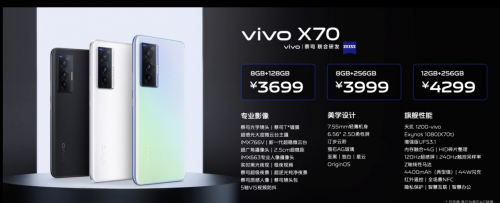 vivo X70系列年度影像旗艦發(fā)布，搭載天璣1200-vivo移動(dòng)芯片