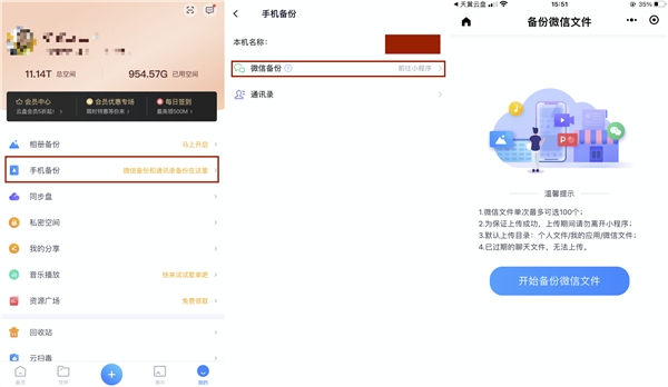 微信擬推收費(fèi)云端備份，你的聊天記錄如何正確保存？