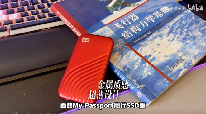 清華學霸談如何在大學期間實現(xiàn)經(jīng)濟獨立——智引未來，西數(shù)My Passport隨行SSD版
