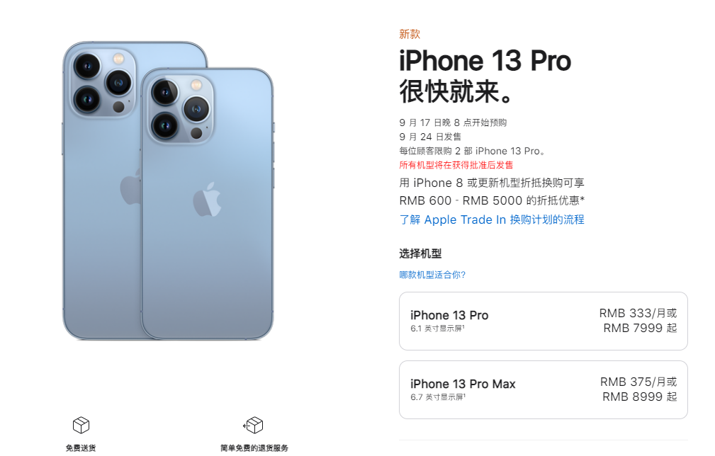 iPhone13降價加內(nèi)存！全球缺芯國產(chǎn)品牌都漲價 蘋果憑啥？