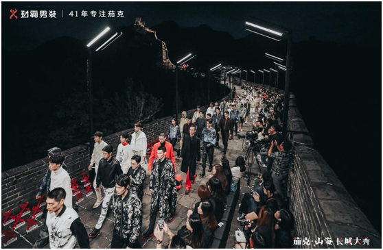 勁霸男裝長(zhǎng)城首秀，實(shí)力詮釋高端新國(guó)貨！