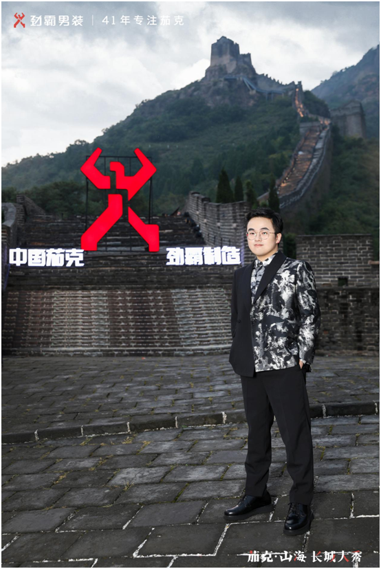 勁霸男裝長(zhǎng)城首秀，實(shí)力詮釋高端新國(guó)貨！
