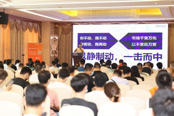 我是交易員—同城交流會·廣州站暨 FOLLOWME 第八屆交易大賽頒獎典禮圓滿落幕！