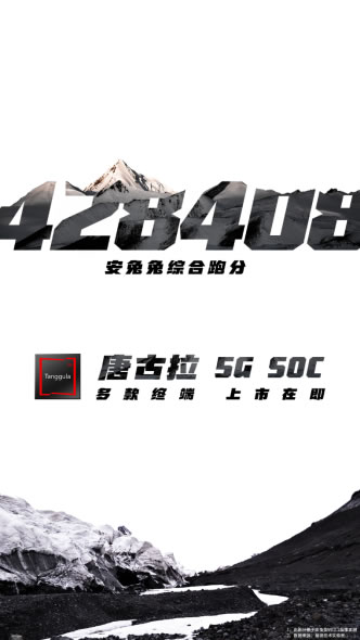 展銳6nm 5G芯片跑分超40萬，全球首個(gè)5G R16 Ready賦能千行百業(yè)141.jpg