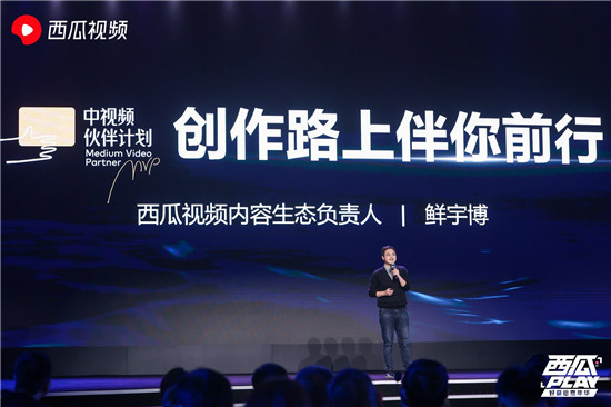 西瓜視頻招募“伙伴推薦官” ，讓你喜歡的中視頻創(chuàng)作人獲得更大的舞臺
