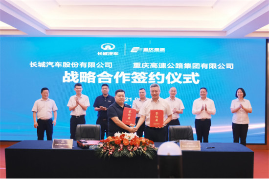 長(zhǎng)城汽車(chē)與重慶高速集團(tuán)達(dá)成戰(zhàn)略合作 實(shí)現(xiàn)產(chǎn)業(yè)互聯(lián)新突破