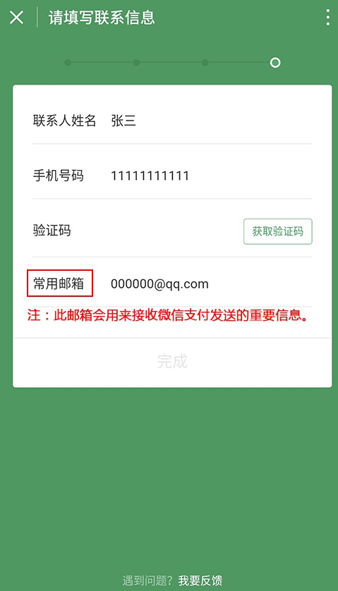 支持信用卡支付的微信收款碼怎么申請？