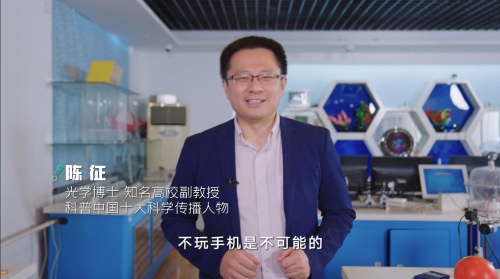 為什么晚上玩手機越玩越亢奮？中國科學年度人物陳征博士用實驗給你答案