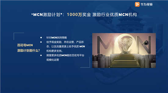 聚合優(yōu)質(zhì)伙伴，共建內(nèi)容生態(tài)：華為視頻百花號MCN城市計(jì)劃北京站開幕