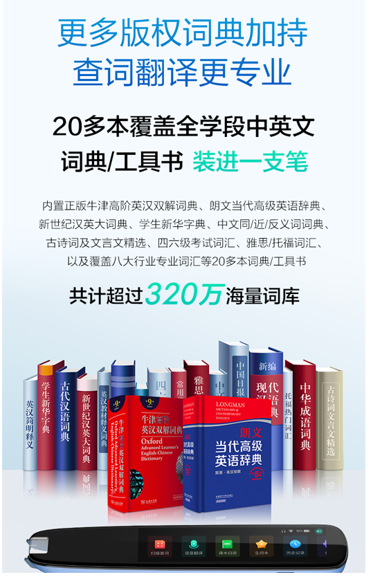 訊飛翻譯筆重磅升級：牛津詞典上線，版權詞庫更豐富