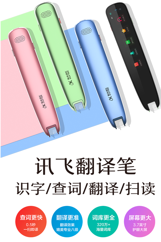 訊飛翻譯筆重磅升級：牛津詞典上線，版權詞庫更豐富