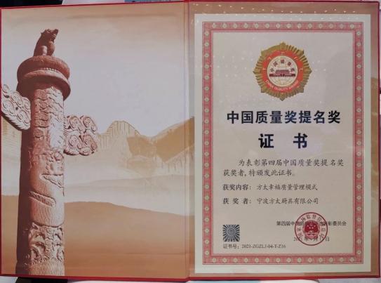 廚電企業(yè)唯一！方太獲第四屆中國(guó)質(zhì)量獎(jiǎng)提名獎(jiǎng)