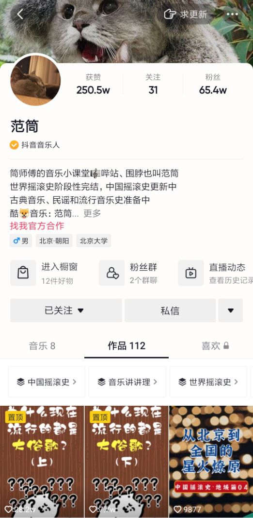 北大畢業(yè)生專職做搖滾科普，獲贊250萬，抖音網(wǎng)友：這很朋克
