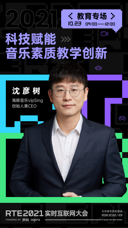 RTE 2021 首批行業(yè)嘉賓公布：聊聊出海、Metaverse 與教育場景創(chuàng)新