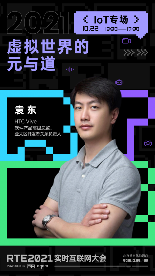 RTE 2021 首批行業(yè)嘉賓公布：聊聊出海、Metaverse 與教育場景創(chuàng)新