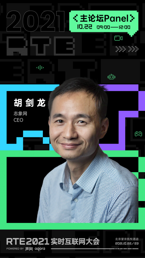 RTE 2021 首批行業(yè)嘉賓公布：聊聊出海、Metaverse 與教育場景創(chuàng)新