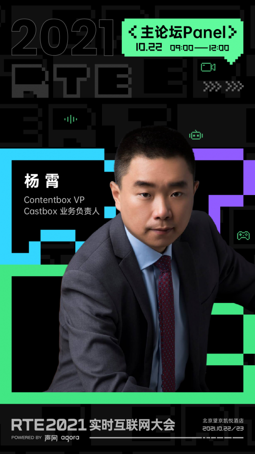 RTE 2021 首批行業(yè)嘉賓公布：聊聊出海、Metaverse 與教育場景創(chuàng)新