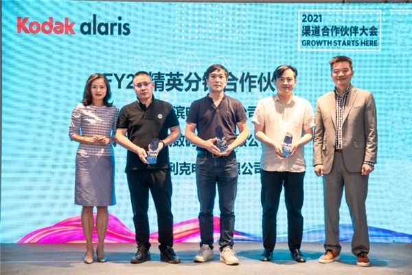 贏未來，就現(xiàn)在 —— Kodak Alaris 2021年中國區(qū)渠道合作伙伴大會圓滿落幕
