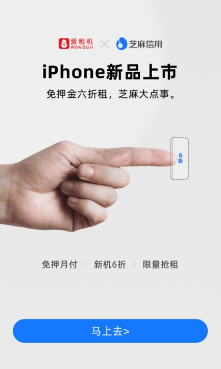 iRent重磅發(fā)布，手機租賃就是“芝麻大點事”