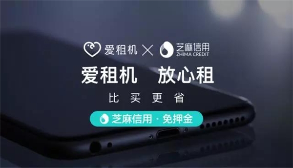 iRent重磅發(fā)布，手機租賃就是“芝麻大點事”
