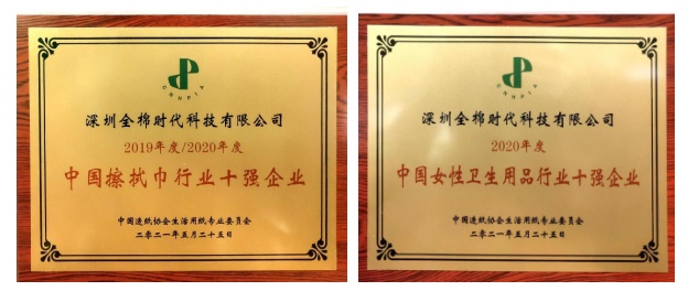 為可持續(xù)發(fā)展助力，全棉時(shí)代榮獲生活用紙行業(yè)雙獎(jiǎng)