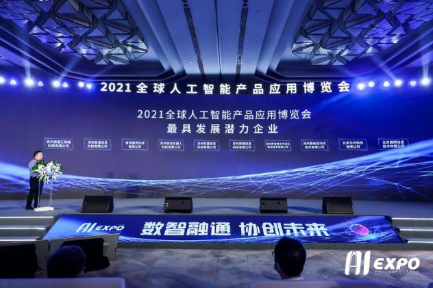 鼓勵A(yù)I創(chuàng)新 2021全球智博會揭幕六項重磅大獎