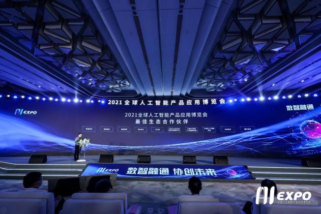 鼓勵A(yù)I創(chuàng)新 2021全球智博會揭幕六項重磅大獎