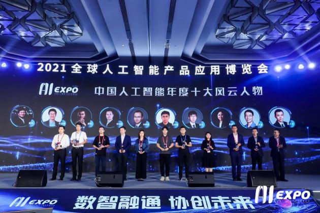 鼓勵A(yù)I創(chuàng)新 2021全球智博會揭幕六項重磅大獎