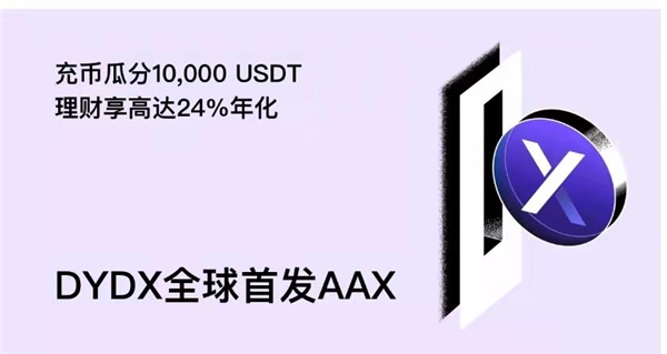 AAX交易所啟動(dòng)AAXSeeds上幣計(jì)劃，重點(diǎn)布局潛力幣