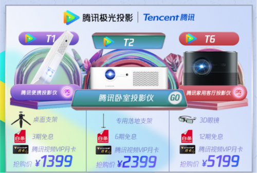 騰訊極光投影怎么樣，瞬間提升幸福感的單品有哪些