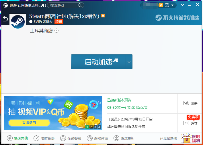 迅游中秋紅包雨，狂撒百萬好禮