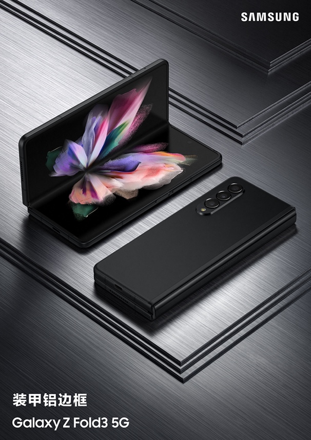 超強耐用性折疊屏手機 三星Galaxy Z Fold3 5G領(lǐng)跑行業(yè)