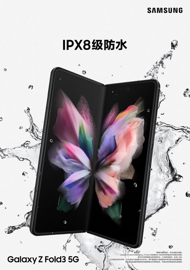 超強耐用性折疊屏手機 三星Galaxy Z Fold3 5G領(lǐng)跑行業(yè)