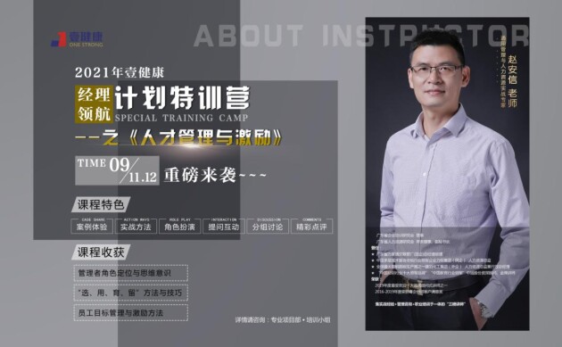 壹健康《人才管理與激勵》——2021壹健康經(jīng)理領(lǐng)航計劃特訓營圓滿結(jié)束