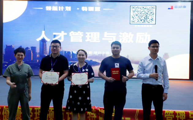 壹健康《人才管理與激勵》——2021壹健康經(jīng)理領(lǐng)航計劃特訓營圓滿結(jié)束