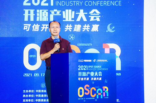 可信開源 共建共贏！2021 OSCAR開源產(chǎn)業(yè)大會正式啟幕