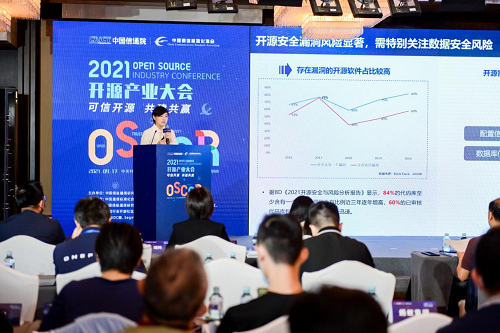 可信開源 共建共贏！2021 OSCAR開源產(chǎn)業(yè)大會正式啟幕