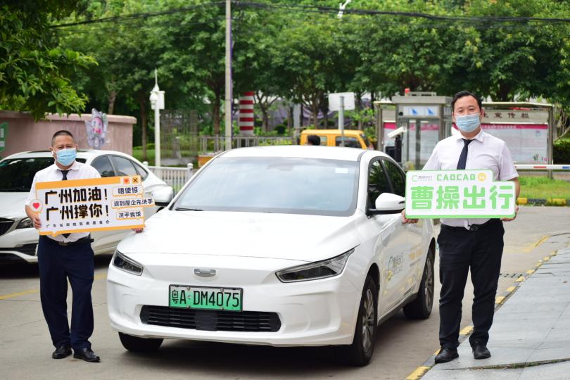 共克時艱，協(xié)助疫情防控工作：曹操出行免費送去防疫物資