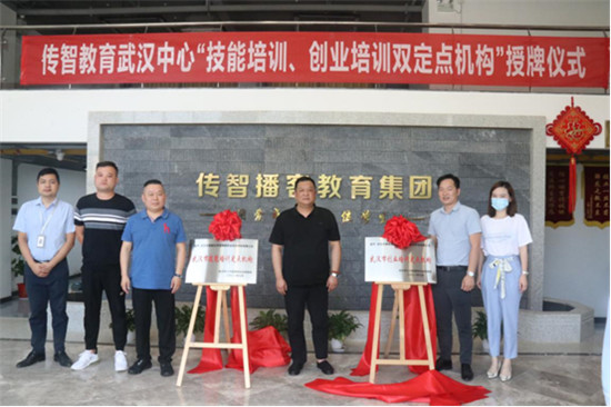 傳智教育被認(rèn)定為武漢市“技能培訓(xùn)定點(diǎn)機(jī)構(gòu)”“創(chuàng)業(yè)培訓(xùn)定點(diǎn)機(jī)構(gòu)”