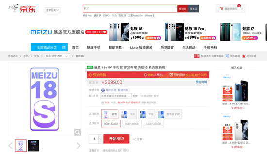 魅族18s、魅族18s Pro、魅族18X新機(jī)來襲 京東火熱預(yù)售中