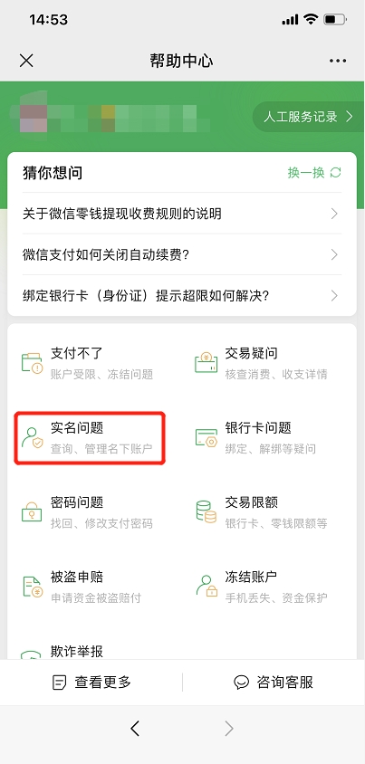 如何查詢你的實(shí)名綁定了多少個(gè)微信號(hào)？建議留檔備用！